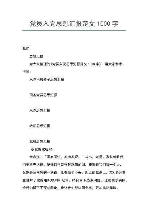 2019年最新入党积极分子思想汇报：积极向党组织靠拢思想汇报文档【五篇】 (3)