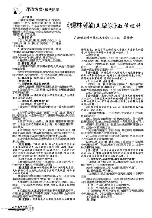 《锡林郭勒大草原》教学设计