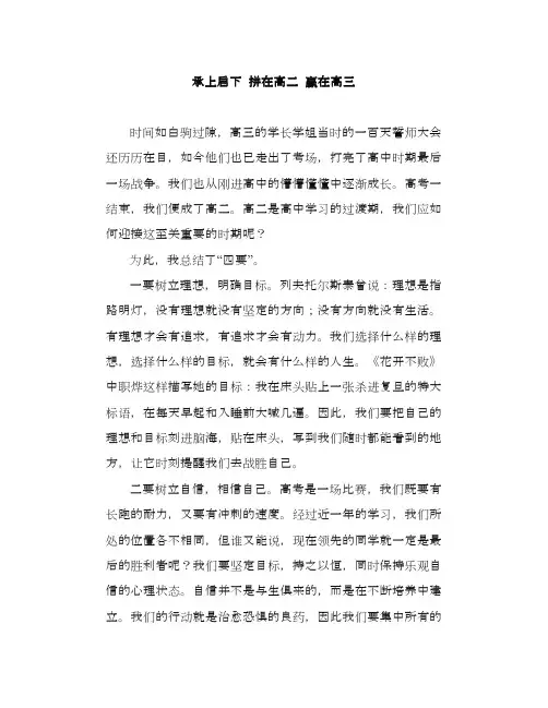国旗下演讲：承上启下拼在高二赢在高三