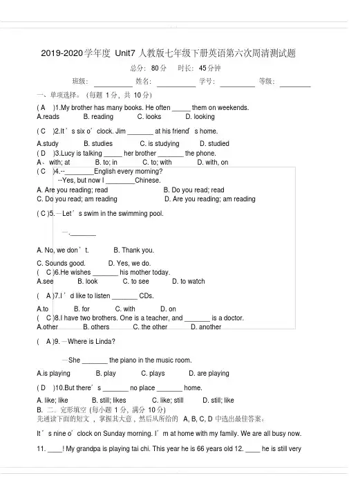 2019-2020学年度Unit7人教版七年级下册英语第六次周清测试含答案