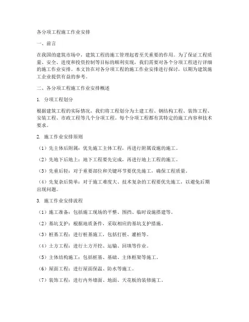 各分项工程施工作业安排