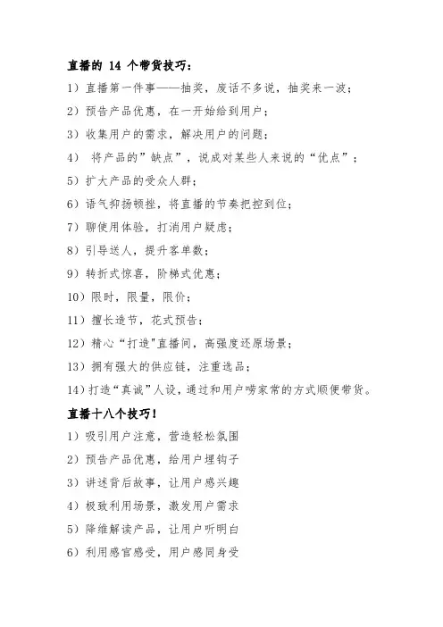 直播带货技巧