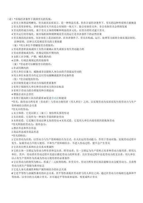 劳动关系学简答