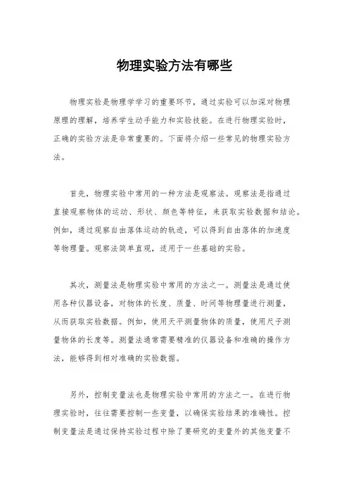 物理实验方法有哪些