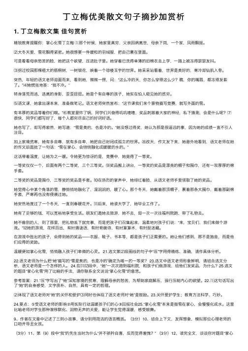 丁立梅优美散文句子摘抄加赏析