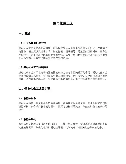 锂电化成工艺