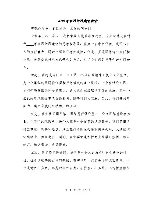 2024年班风学风建设演讲（5篇）