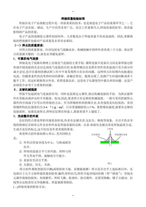 焊接点、缝的质量检验标准