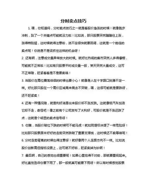 分时卖点技巧