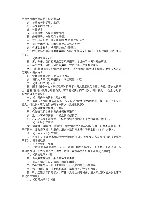 学校庆祝国庆节活动主持词六