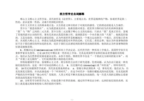 西方哲学史名词解释