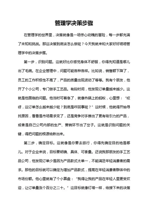 管理学决策步骤