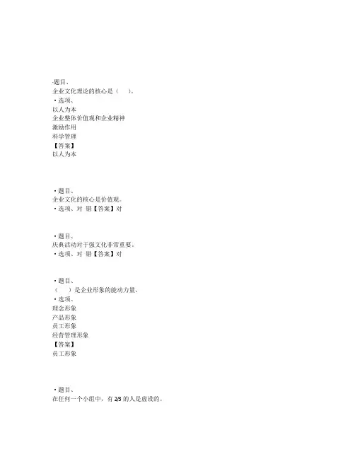 国开电大企业文化(河北)形成性考核1参考答案