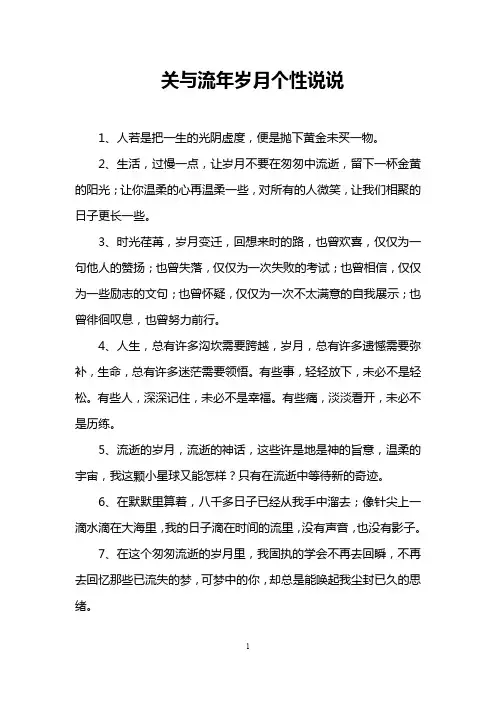 关与流年岁月个性说说