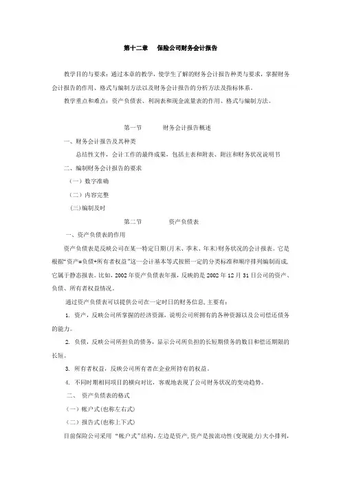 保险公司会计.doc