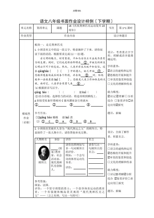 八年级语文16《庆祝奥林匹克运动复兴25周年》1课时作业