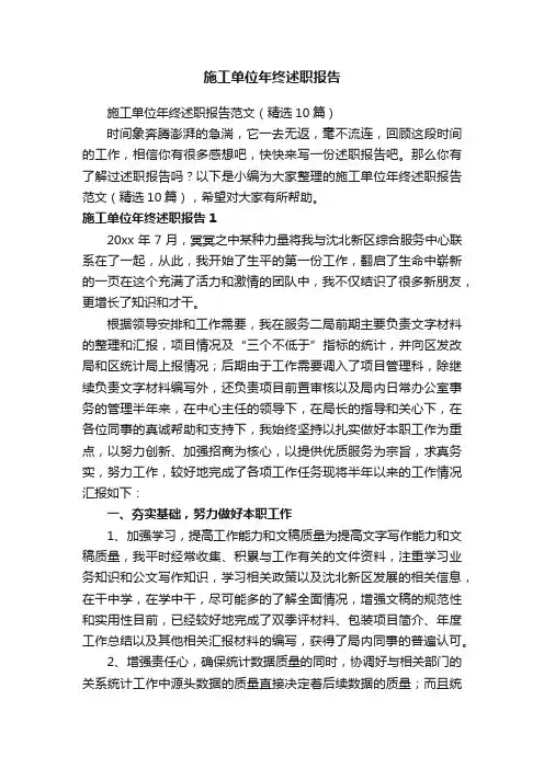 施工单位年终述职报告范文（精选10篇）