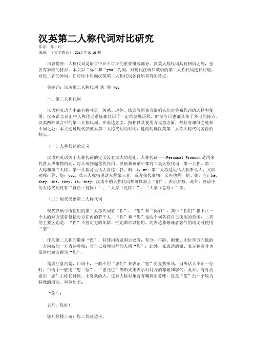 汉英第二人称代词对比研究