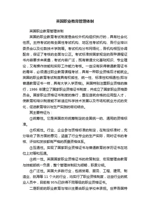 英国职业教育管理体制