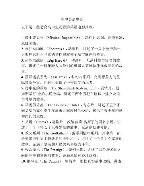 高中英语电影