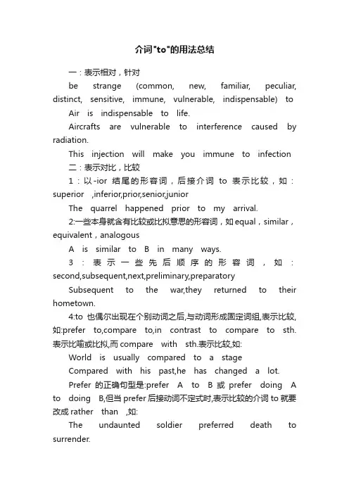 介词to的用法总结