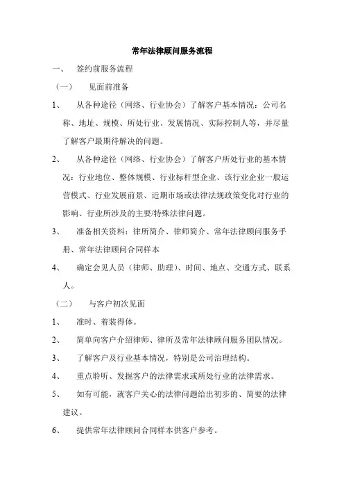 常年法律顾问服务流程