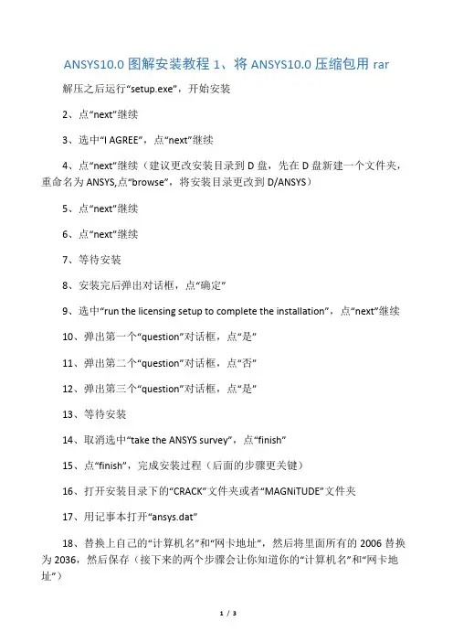 WIN10系统ANSYS10.0图解安装教程