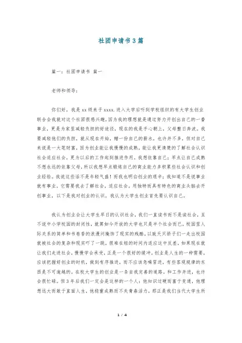 社团申请书3篇