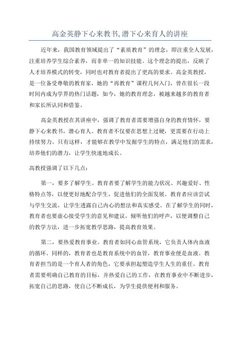 高金英静下心来教书,潜下心来育人的讲座