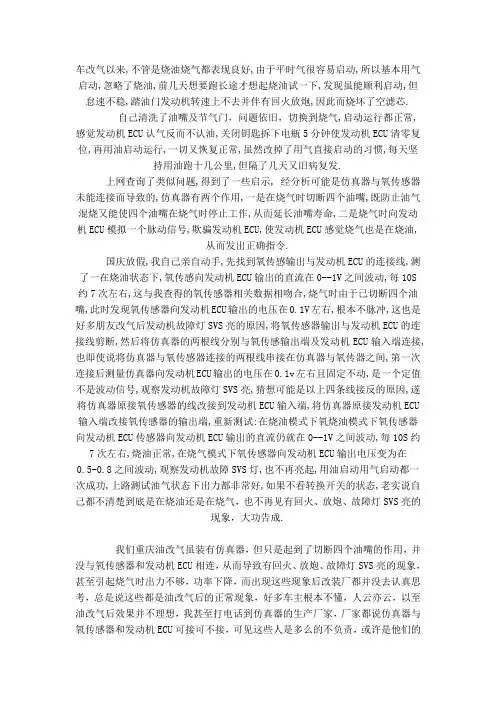 车改气放炮问题的解决