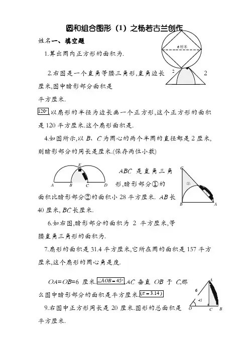 六年级圆和组合图形奥数题