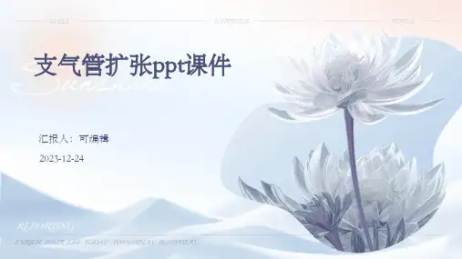支气管扩张ppt课件