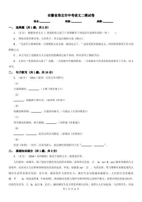 安徽省淮北市中考语文二模试卷