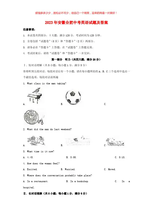 2023年安徽合肥中考英语试题(含答案)