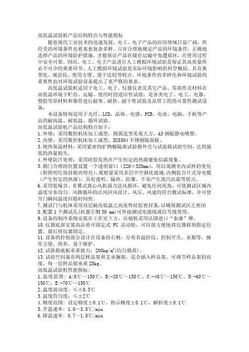 高低温试验机产品结构特点与性能指标