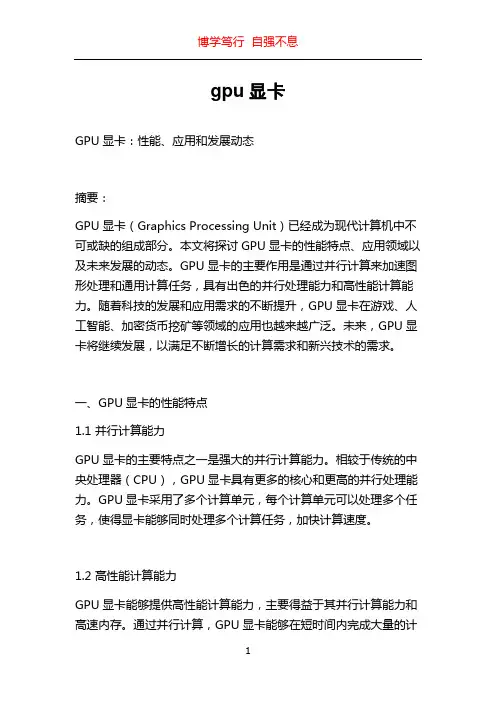 gpu显卡