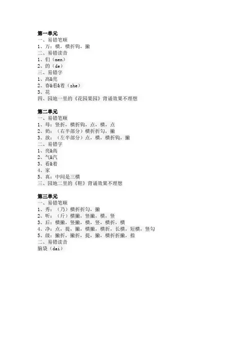 (完整版)一年级易错字整理