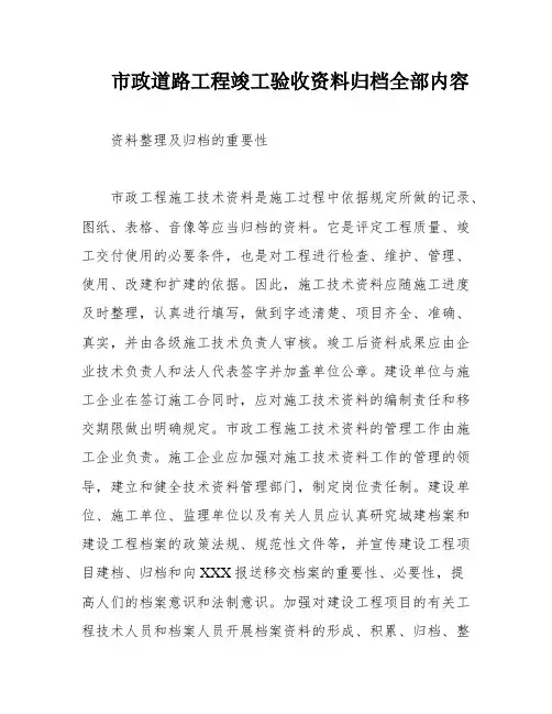 市政道路工程竣工验收资料归档全部内容