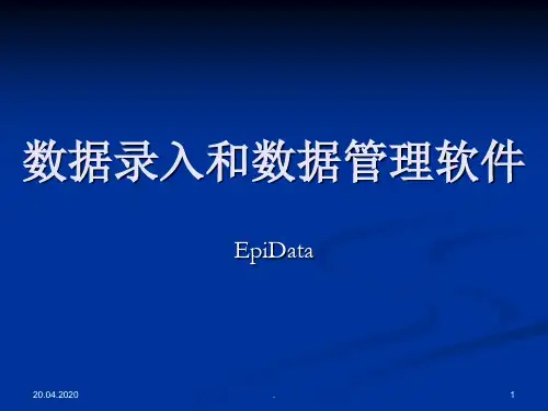 epidata使用方法