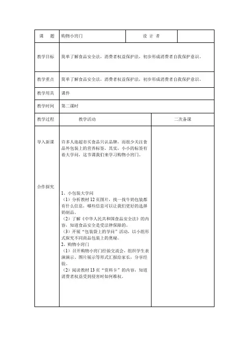 2、购物小窍门(第二课时)