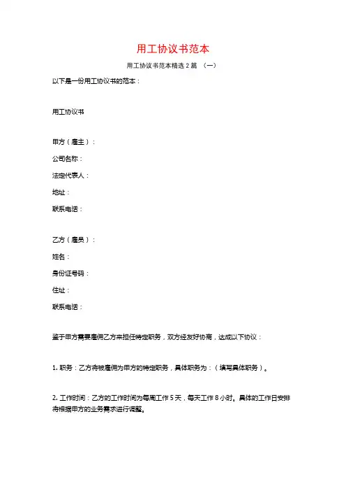 用工协议书范本2篇
