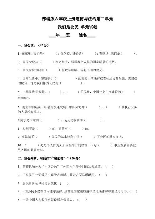 部编版六年级道德与法治上册试题-第二单元测试卷3(含答案)(3套)