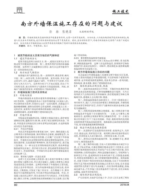 南方外墙保温施工存在的问题与建议