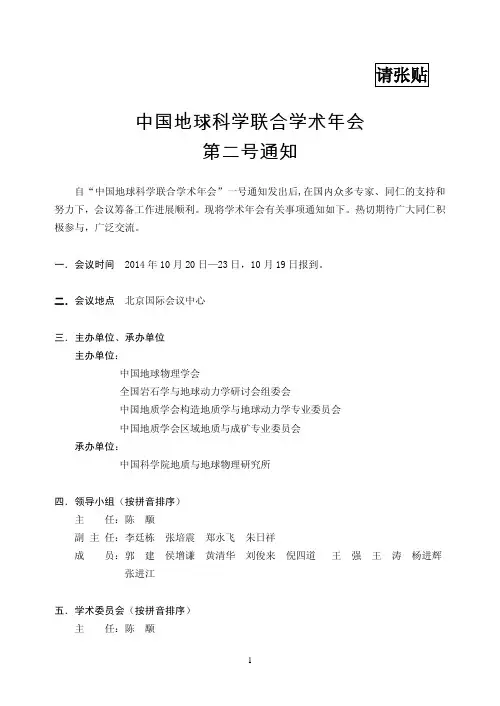 2014中国地球科学联合学术年会