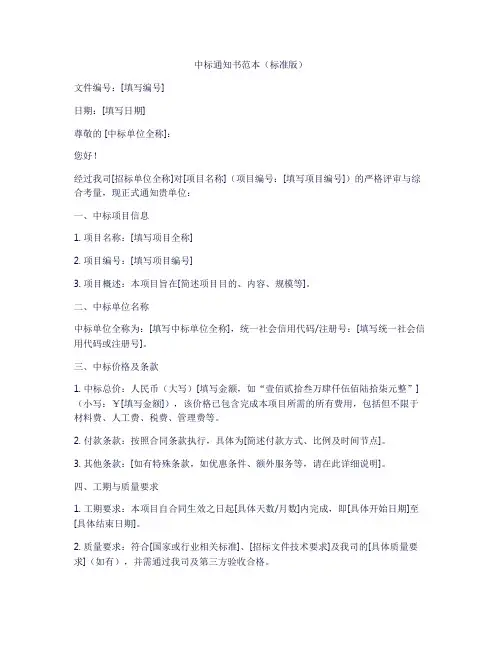 中标通知书范本(标准版)