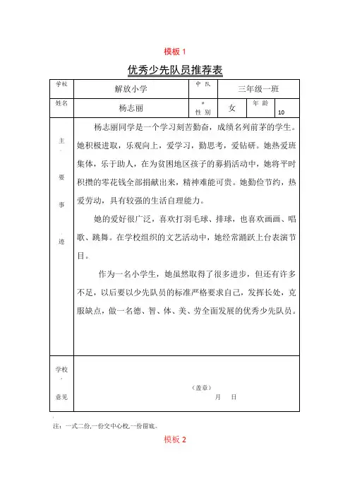 小学生优秀少先队员推荐表