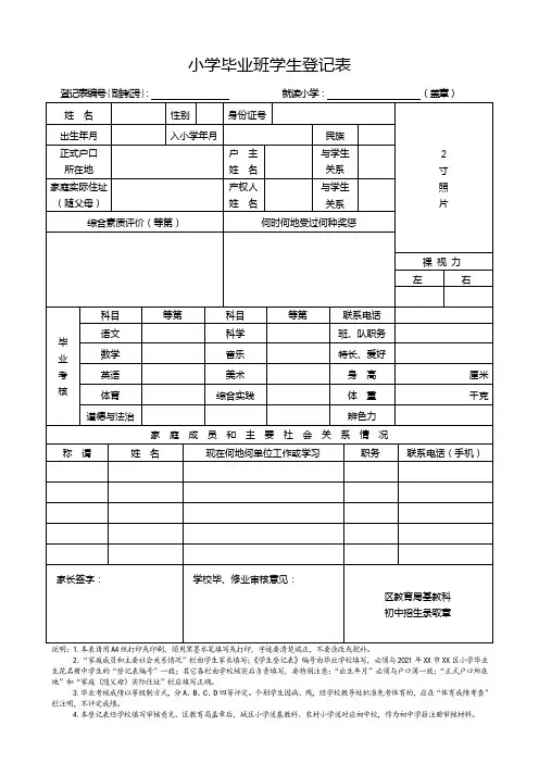 (新版)小学毕业班学生登记表