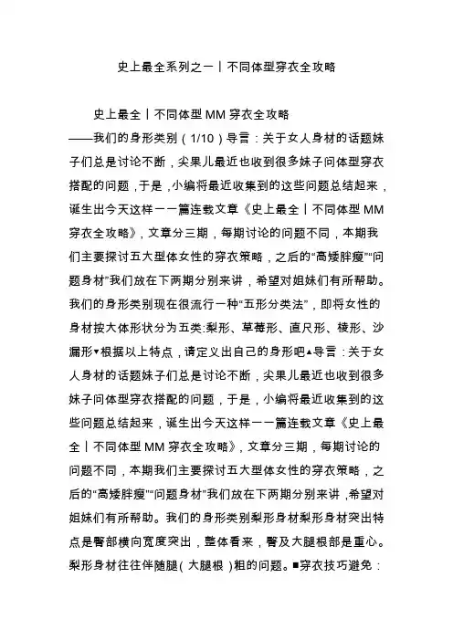史上最全系列之一丨不同体型穿衣全攻略