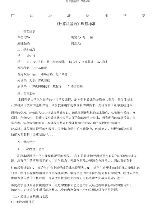 计算机基础》课程标准