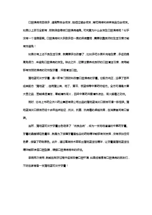 口腔溃疡老找上门,快用蒲地蓝可炎宁牙膏!